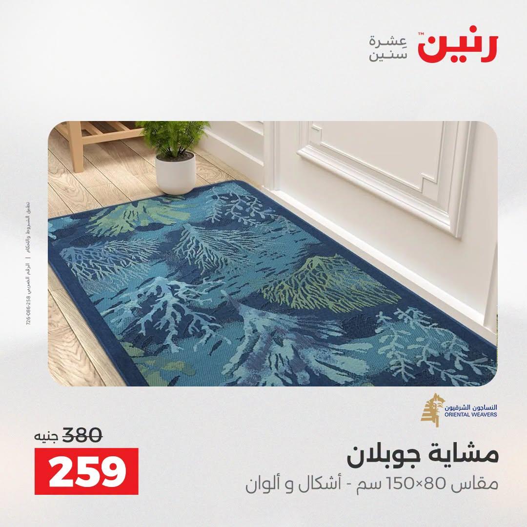 عروض رنين صفحة 22