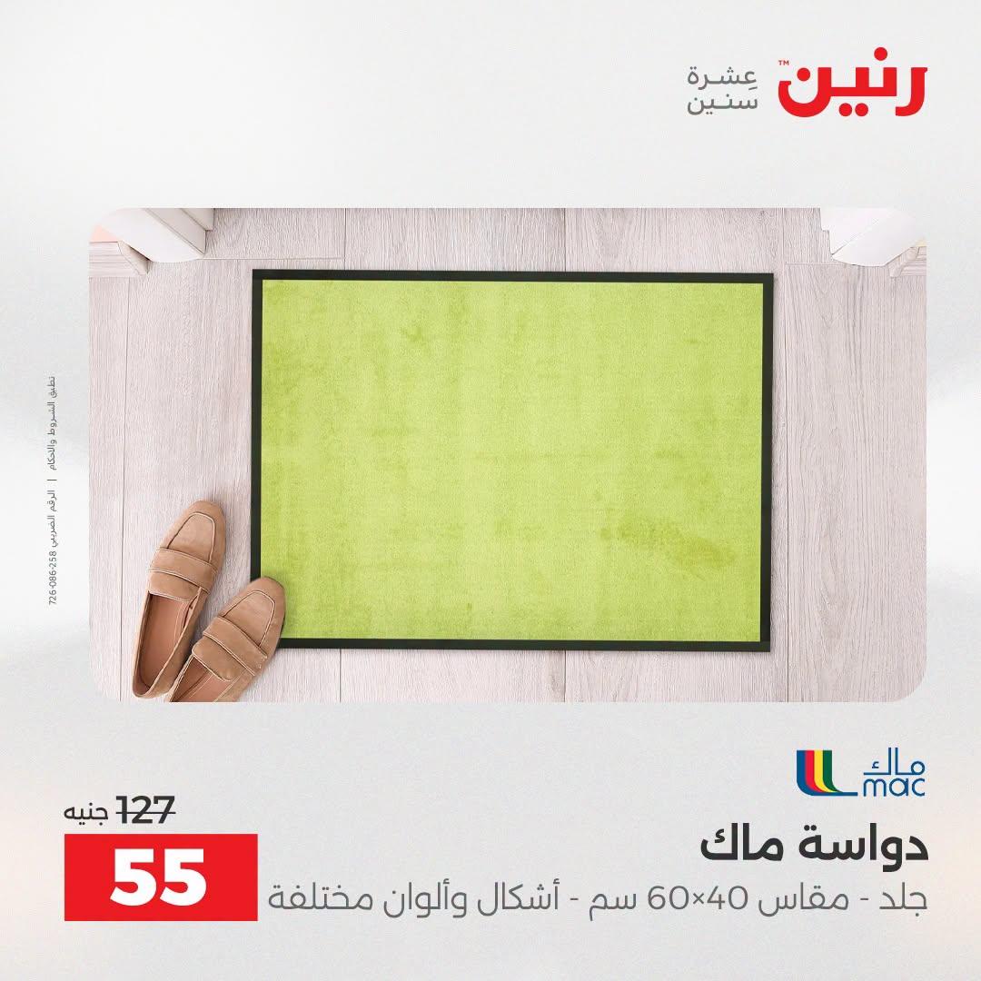 عروض رنين صفحة 23