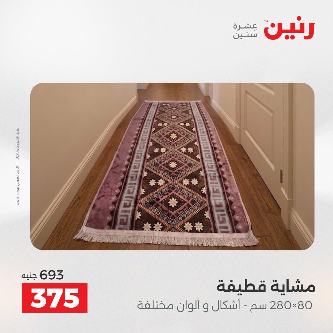 عروض رنين صفحة 24