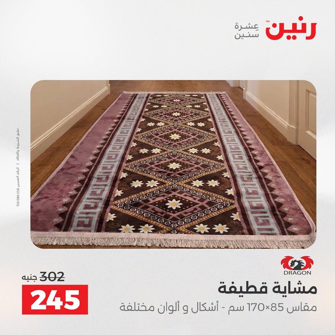 عروض رنين صفحة 25