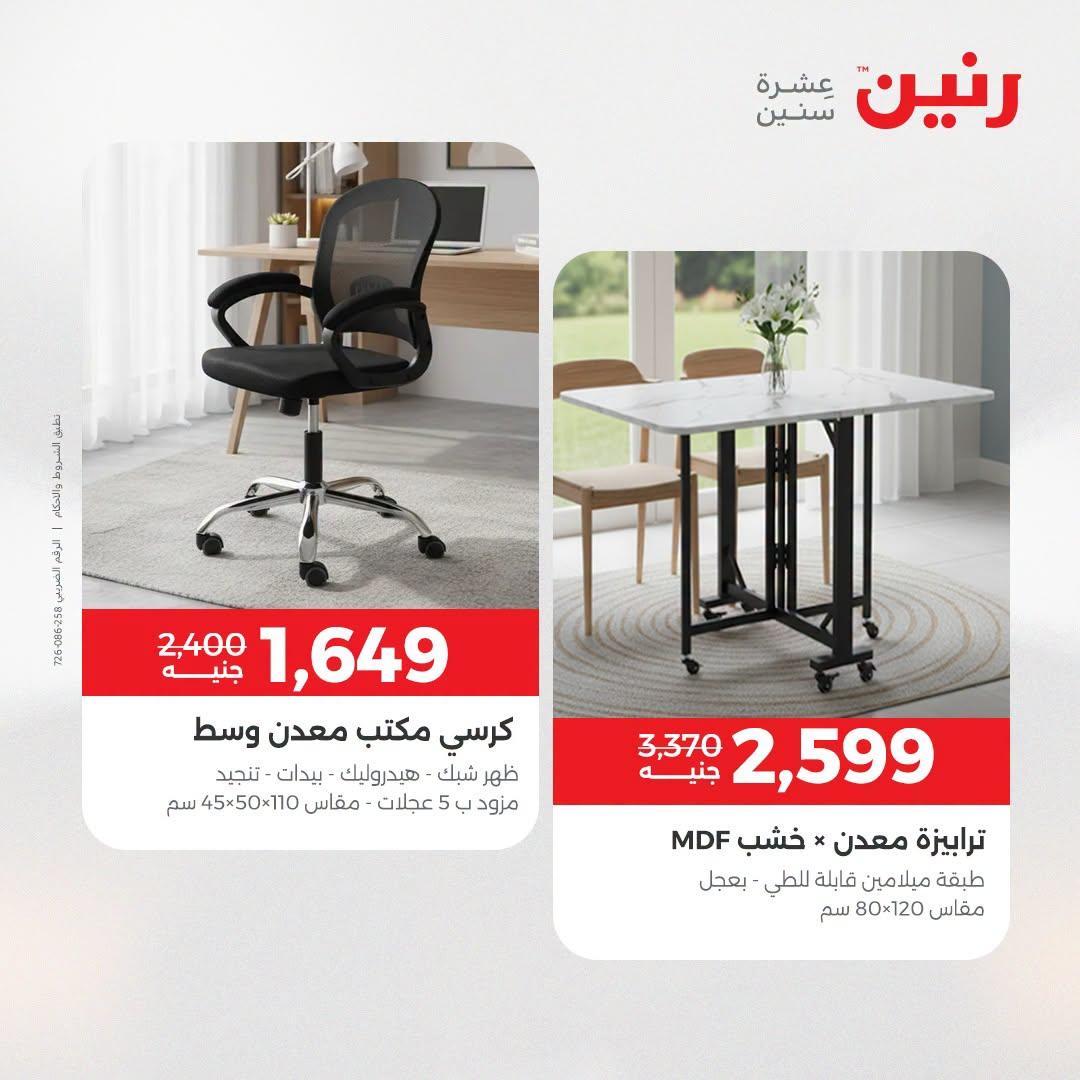عروض رنين صفحة 26