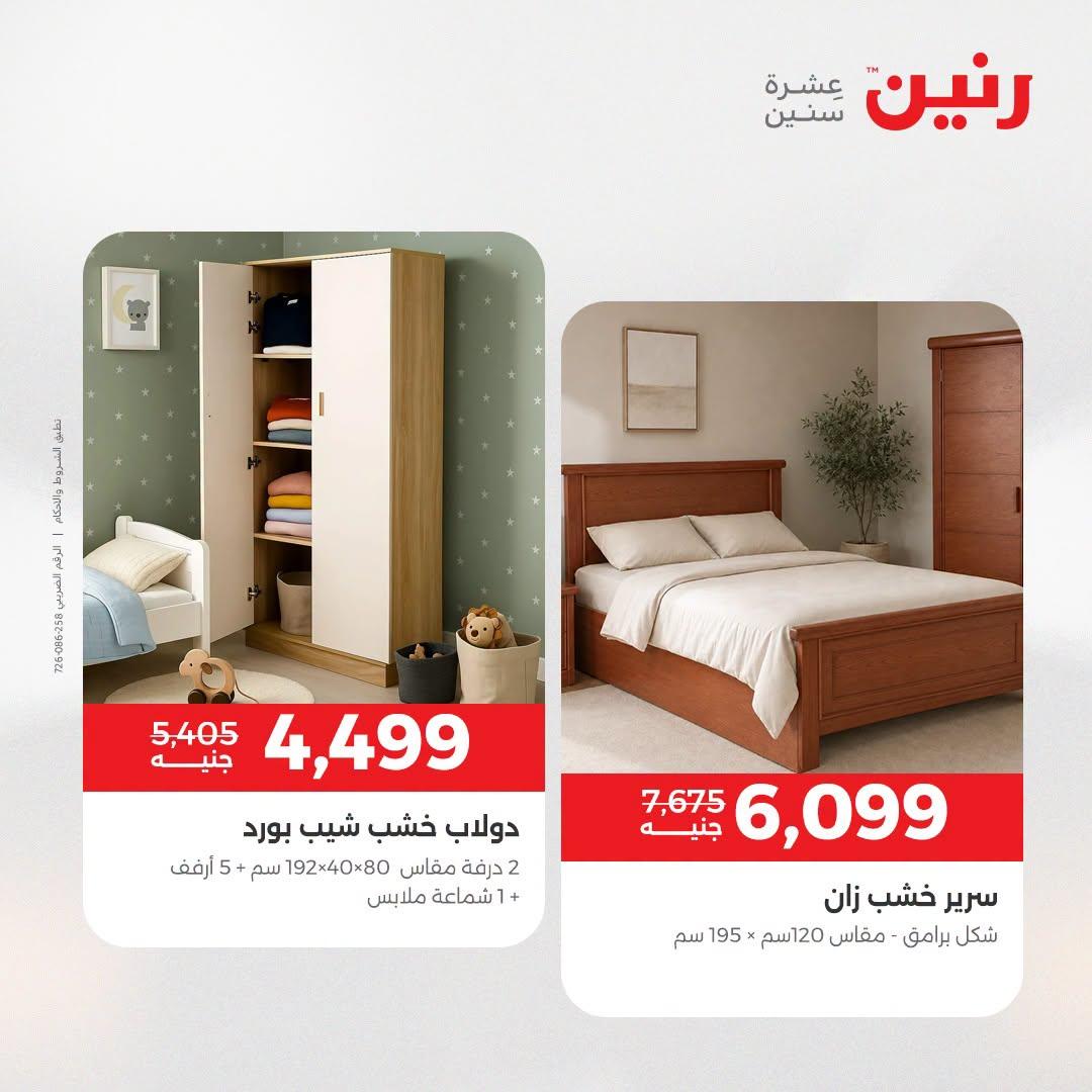 عروض رنين صفحة 27