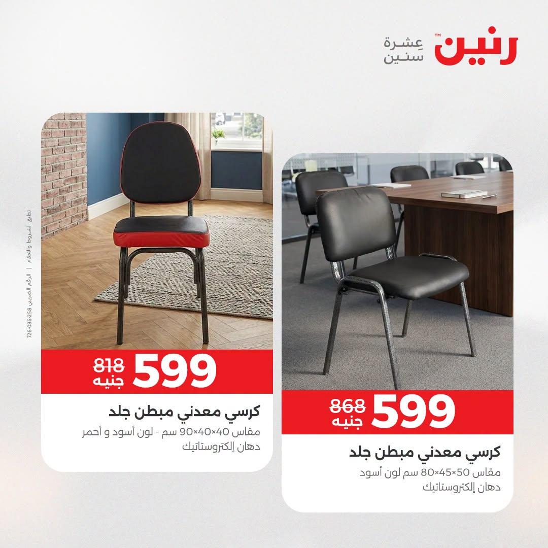 عروض رنين صفحة 28