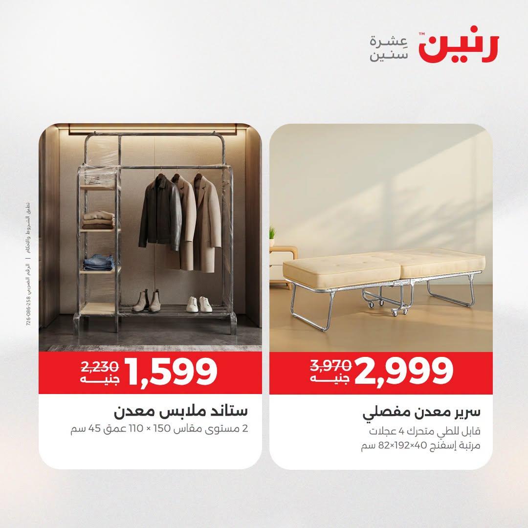 عروض رنين صفحة 29