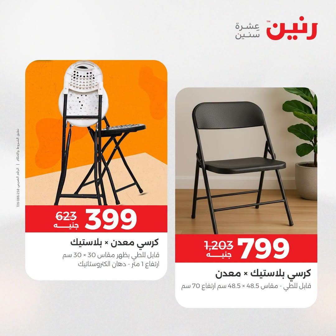 عروض رنين صفحة 30