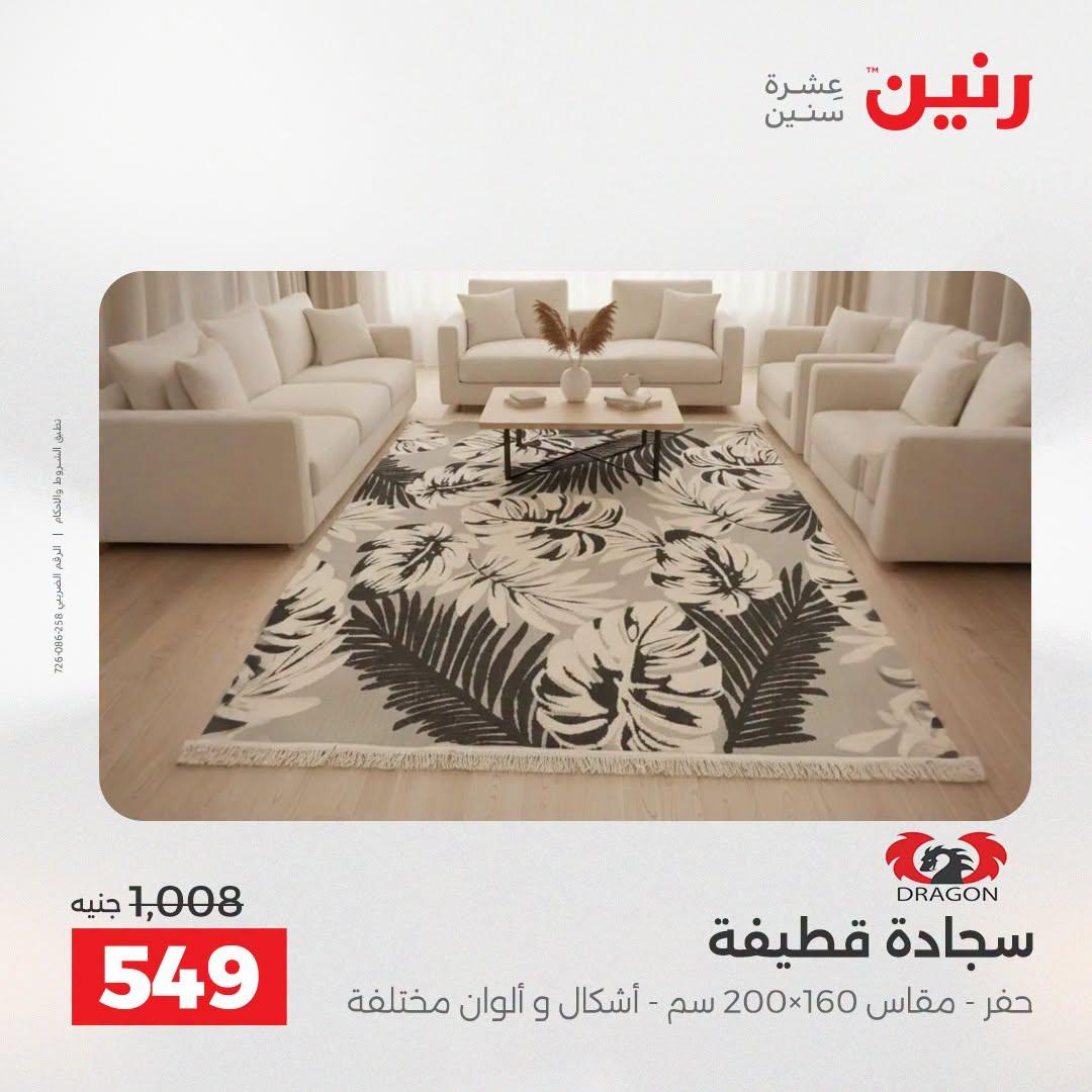 عروض رنين صفحة 42