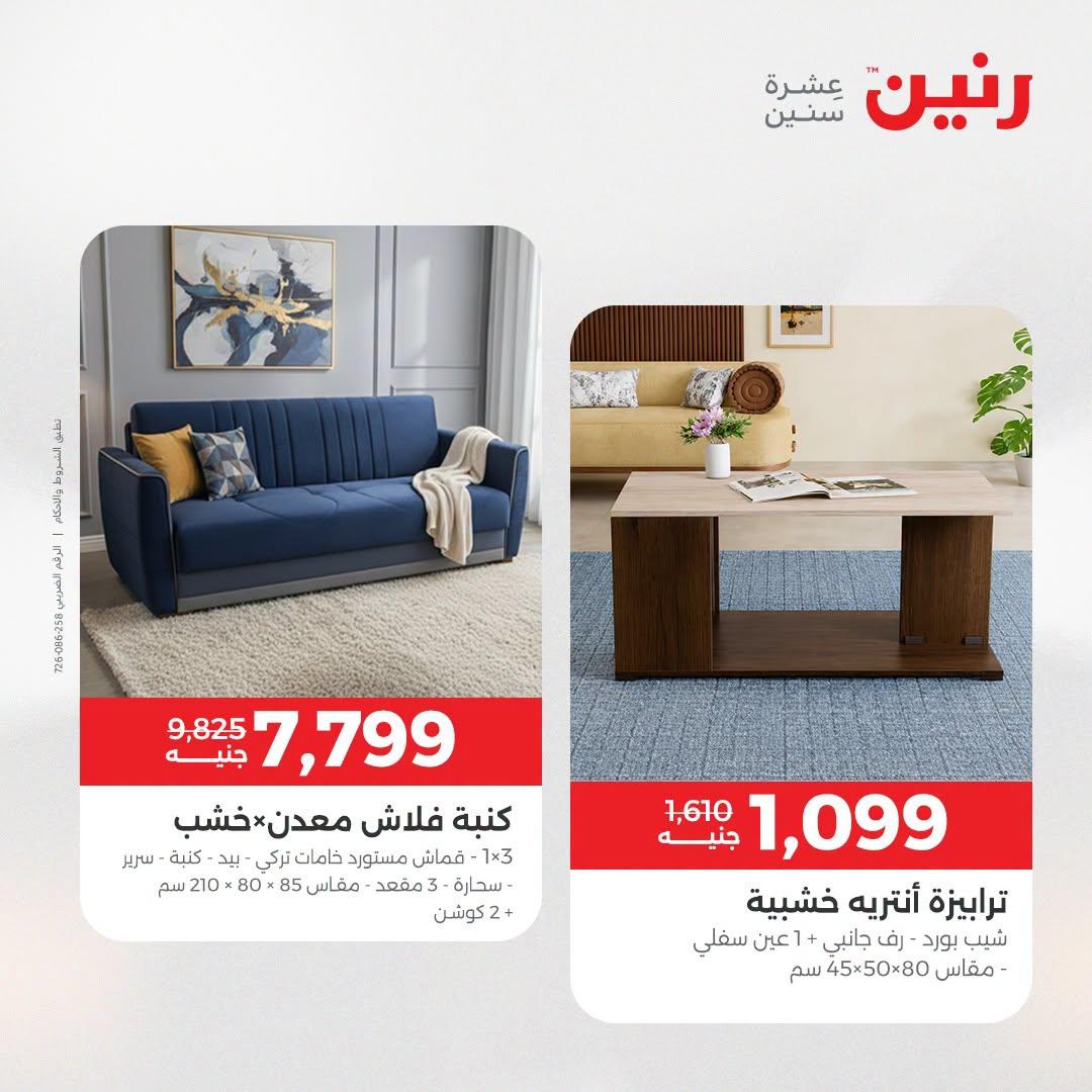 عروض رنين صفحة 47