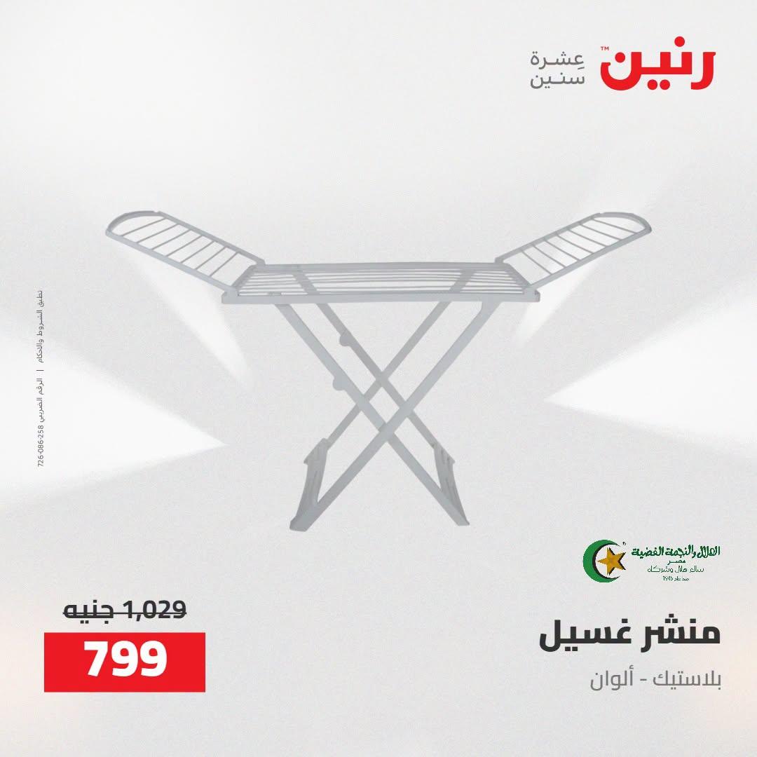 عروض رنين صفحة 10