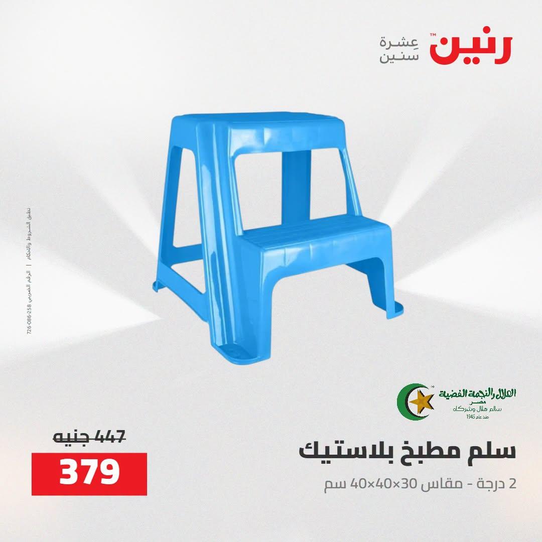 عروض رنين صفحة 12