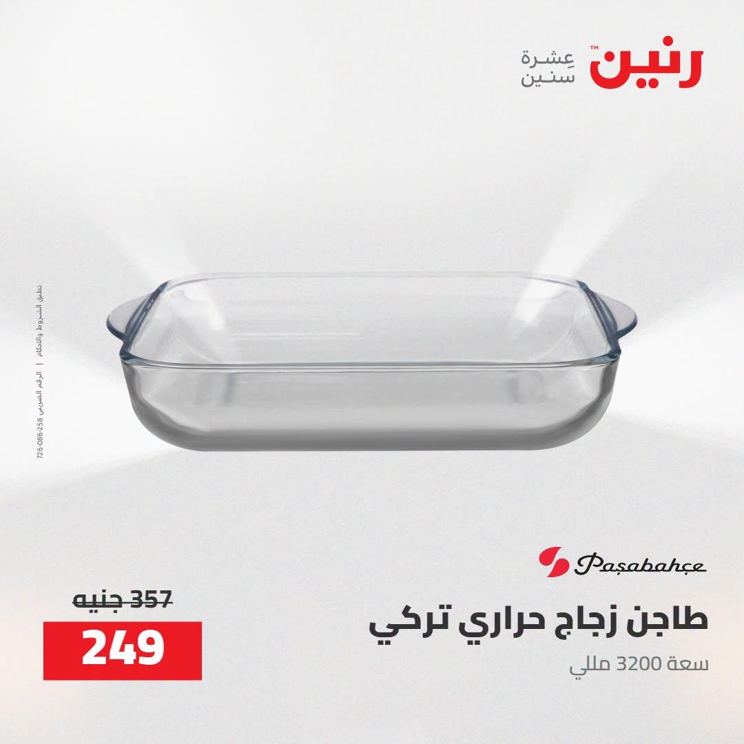 عروض رنين صفحة 13