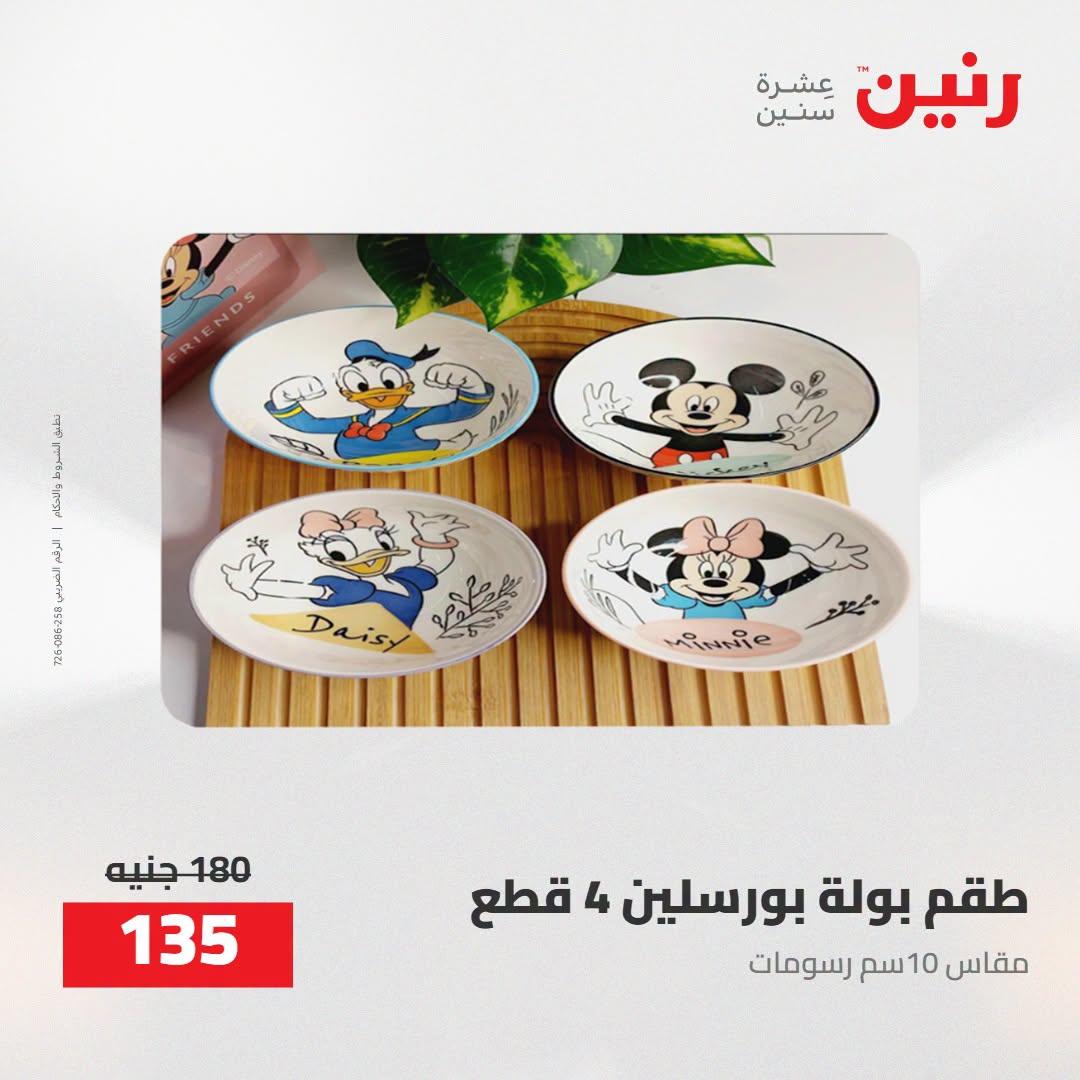عروض رنين صفحة 18