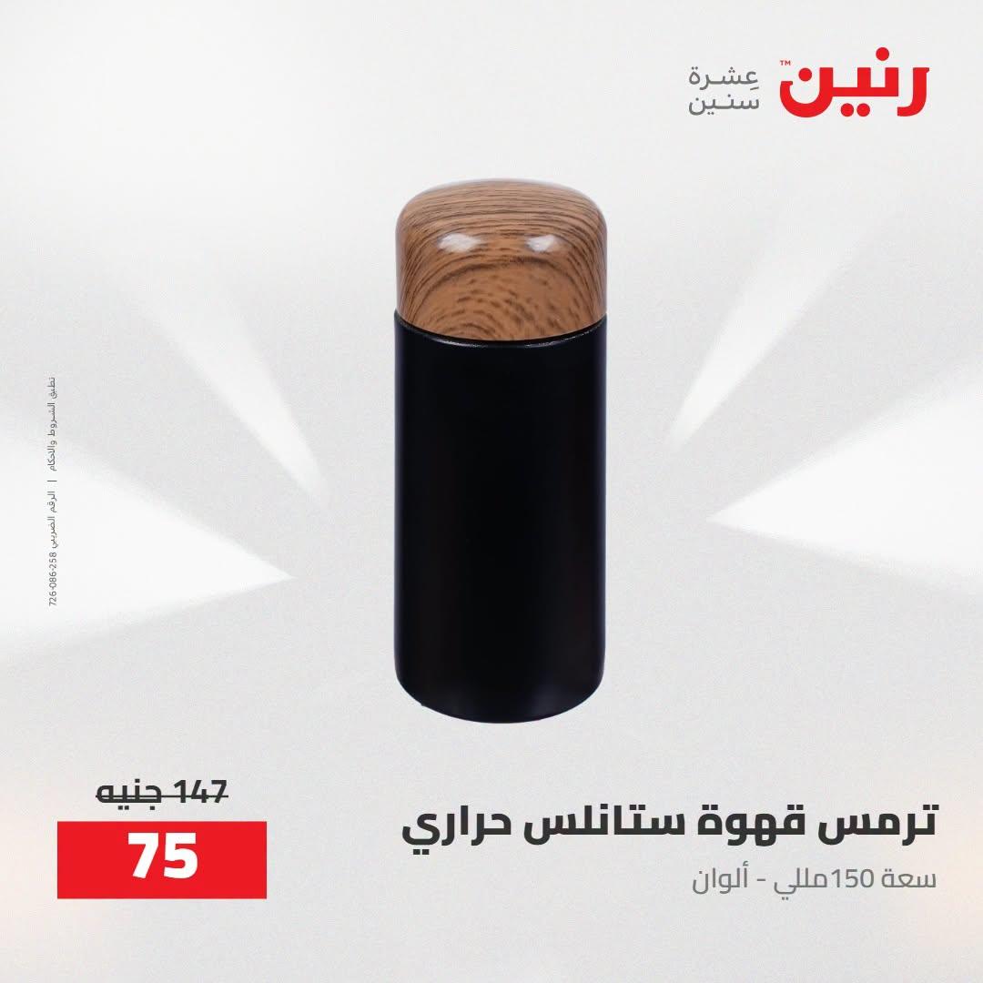 عروض رنين صفحة 19