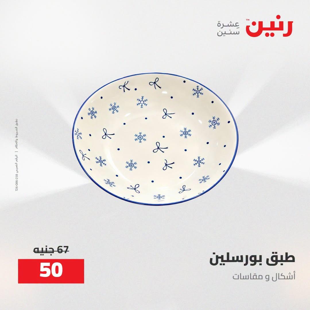 عروض رنين صفحة 20
