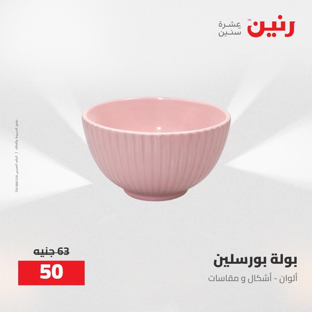 عروض رنين صفحة 22
