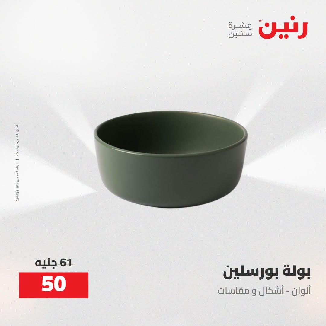 عروض رنين صفحة 23