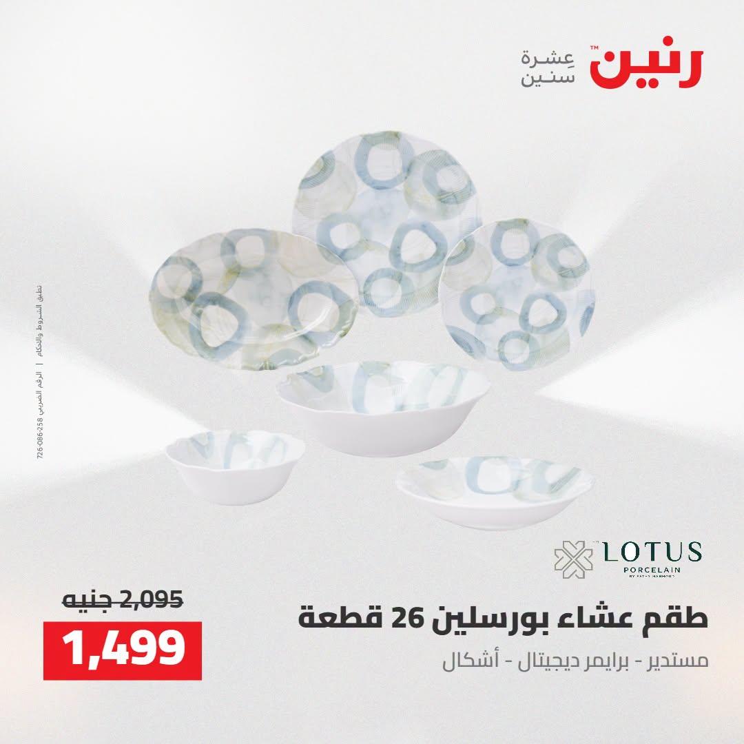 عروض رنين صفحة 27
