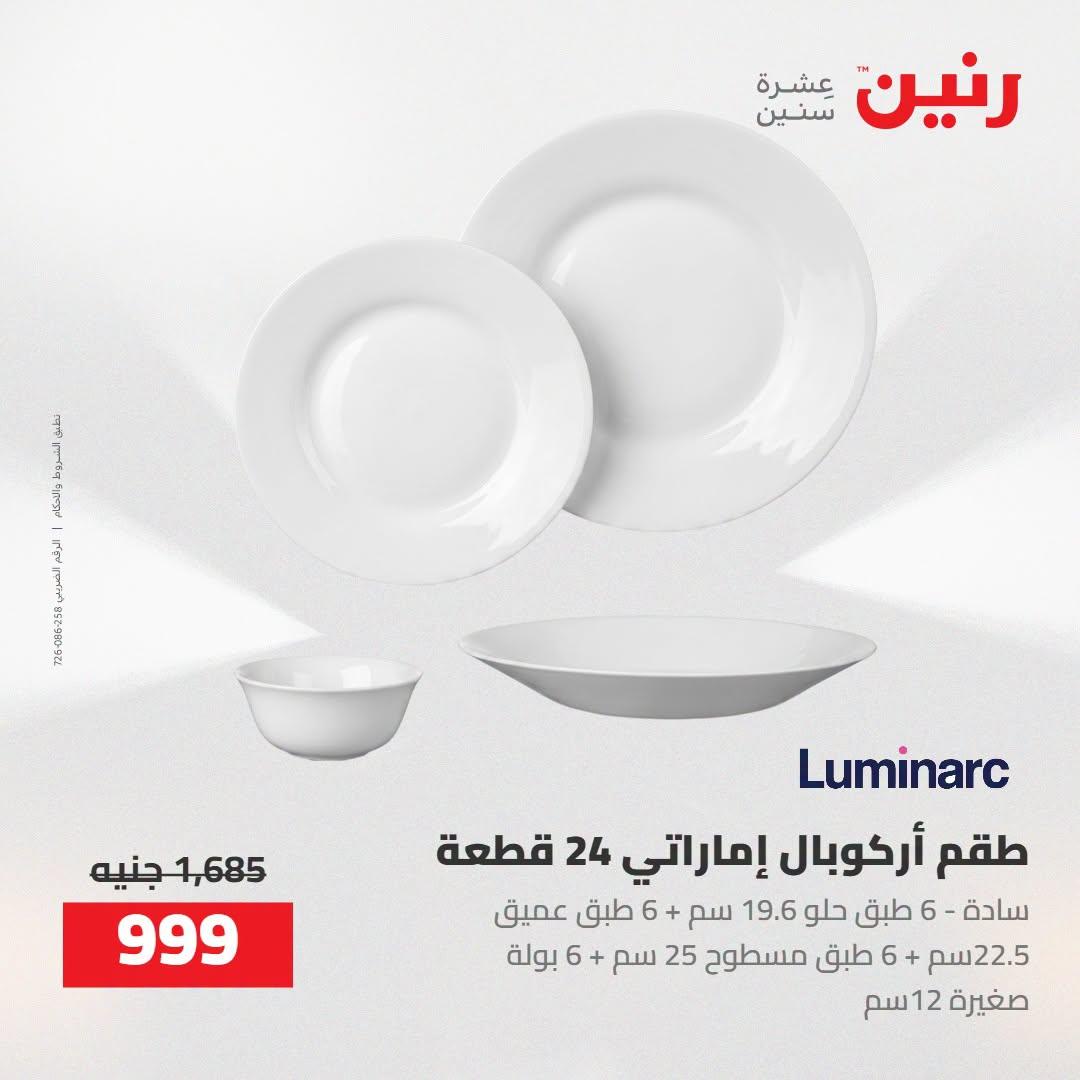 عروض رنين صفحة 28