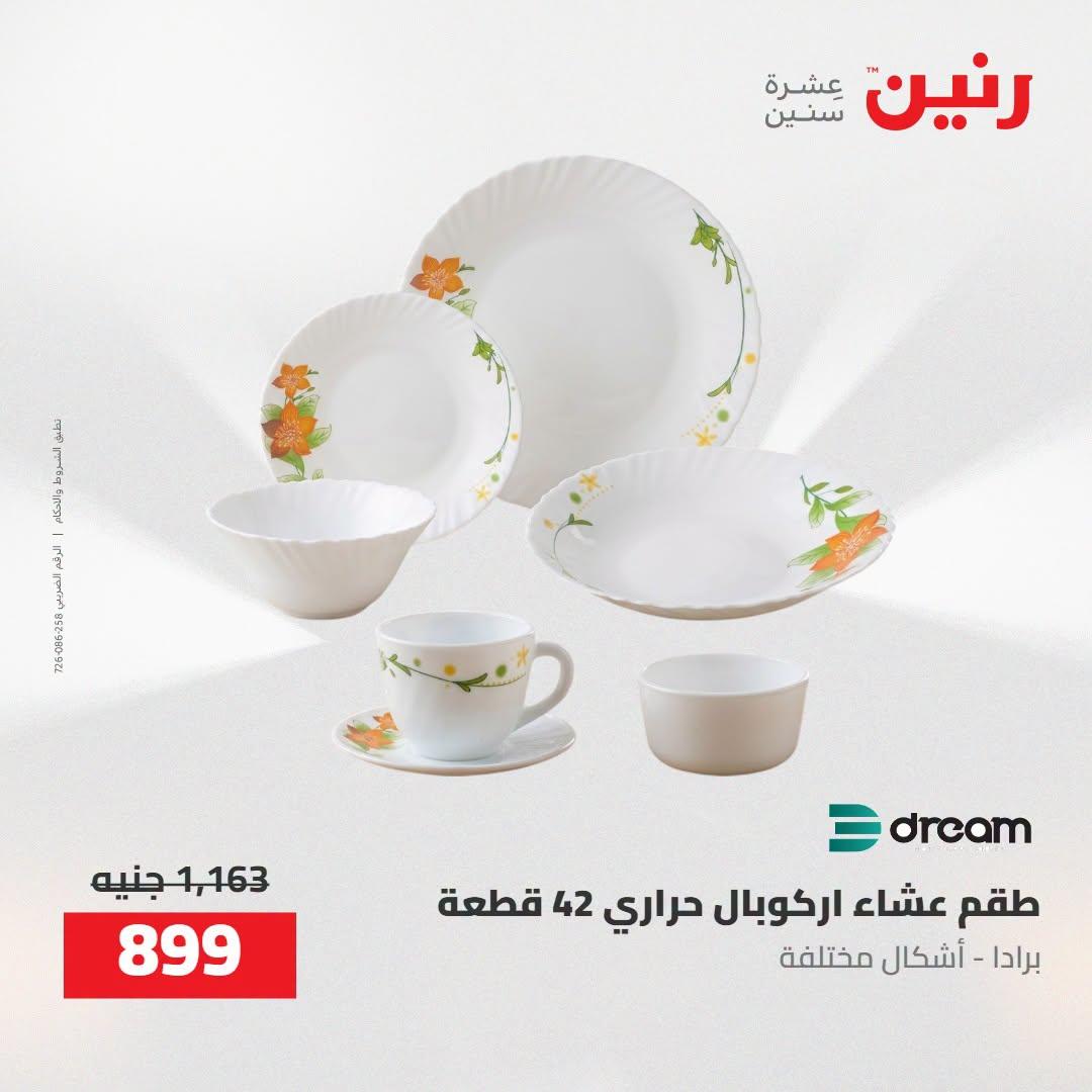 عروض رنين صفحة 29