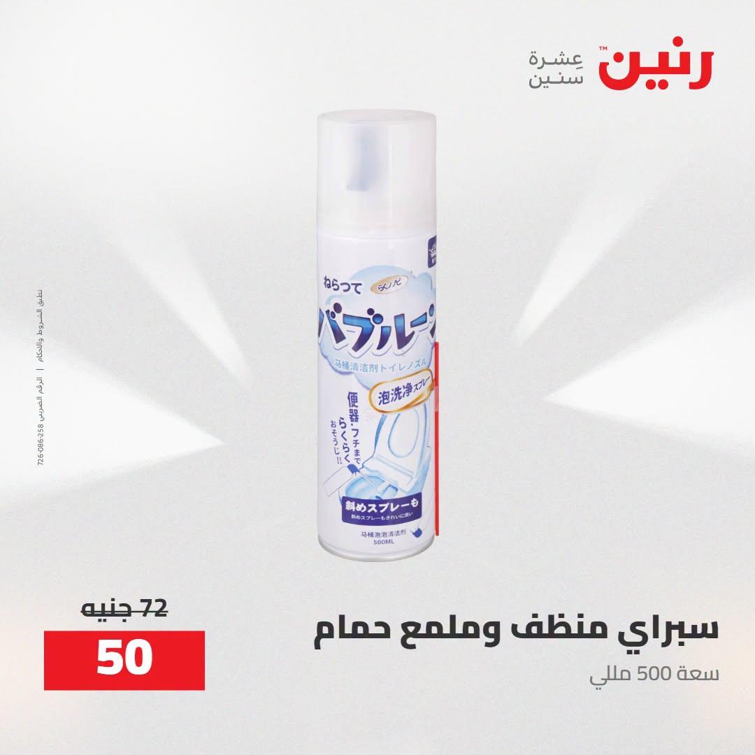 عروض رنين صفحة 3