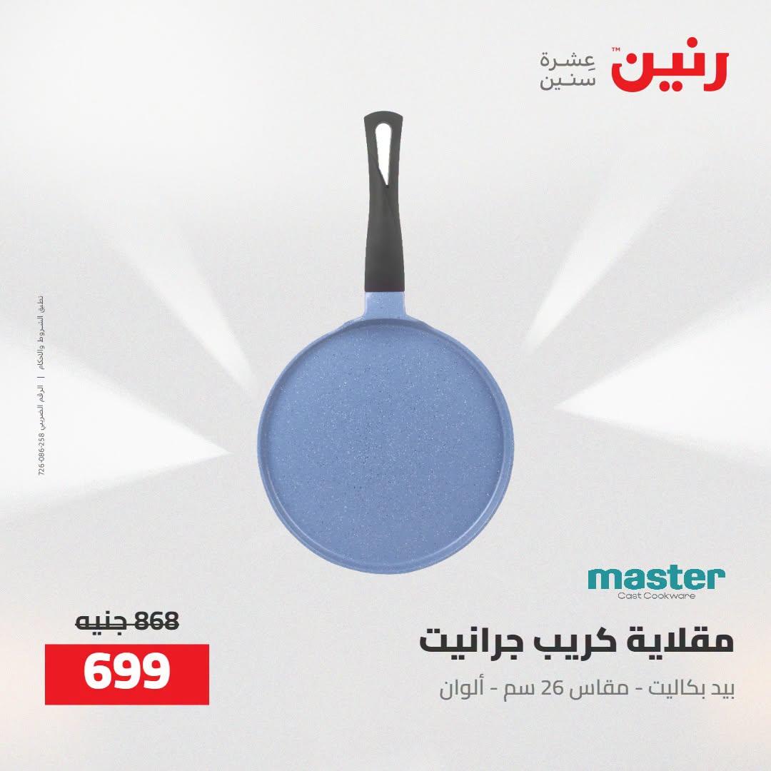 عروض رنين صفحة 30