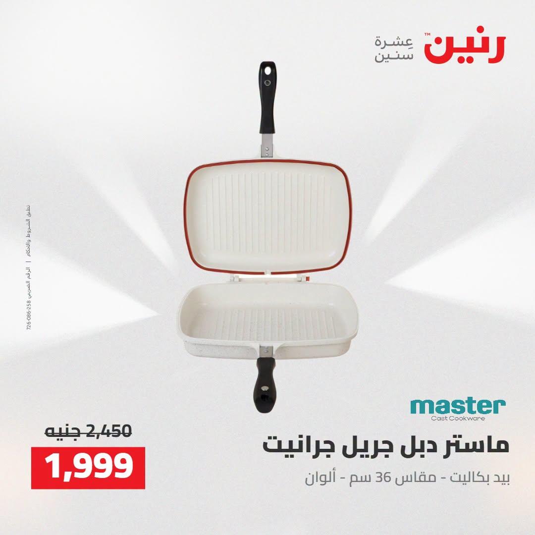 عروض رنين صفحة 31