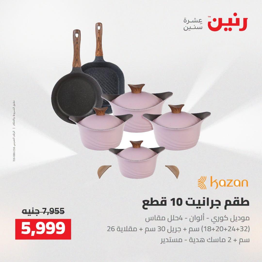 عروض رنين صفحة 32