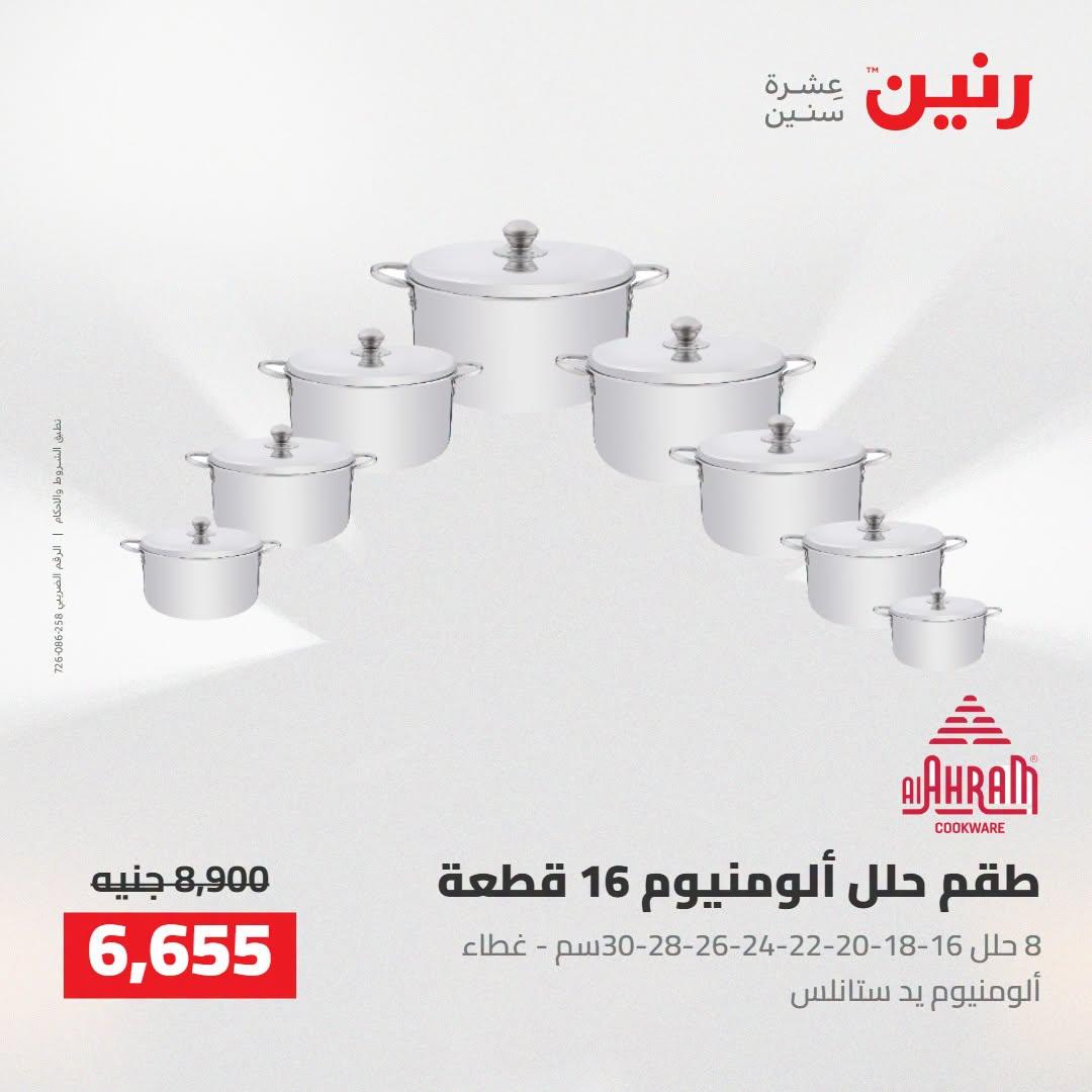 عروض رنين صفحة 33