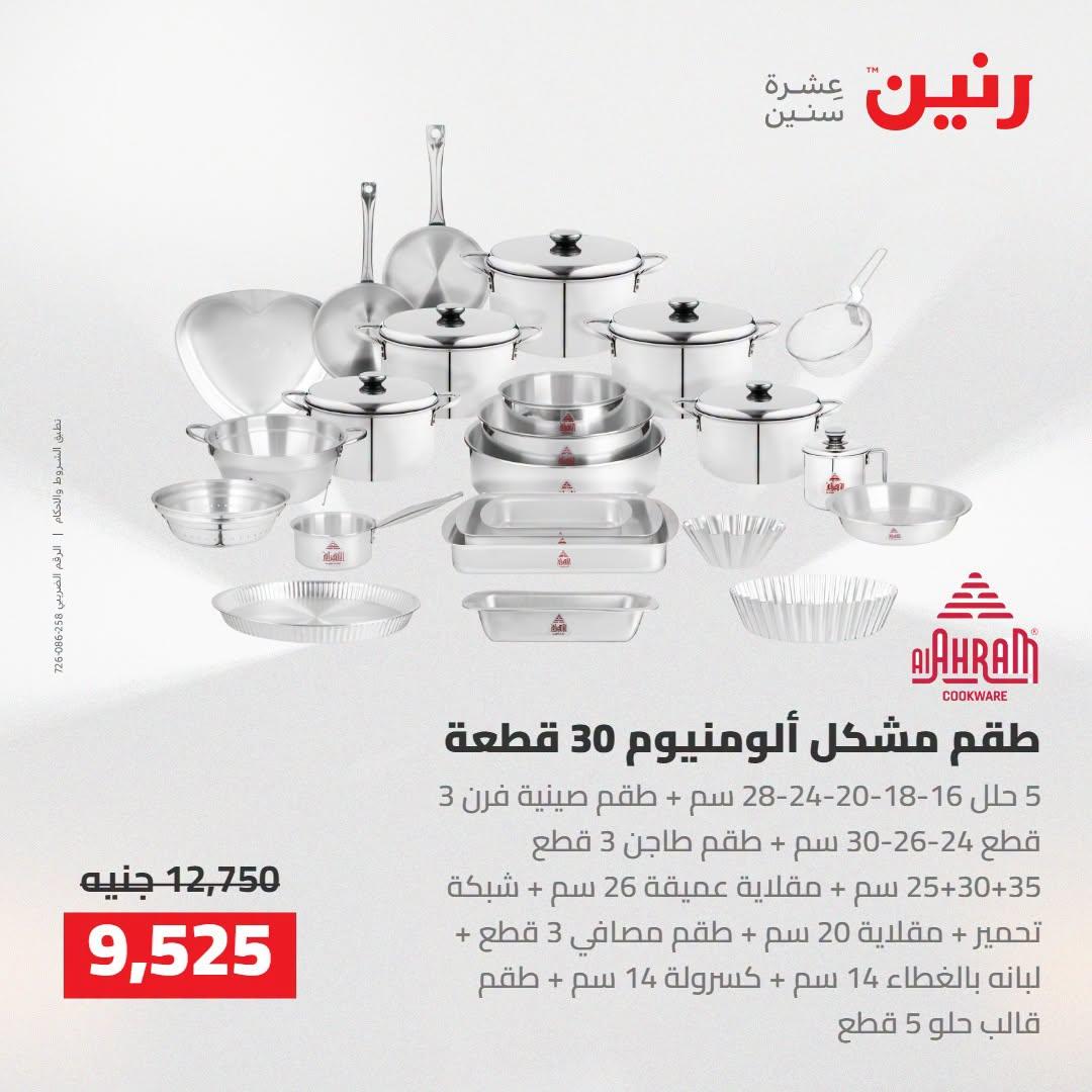 عروض رنين صفحة 34