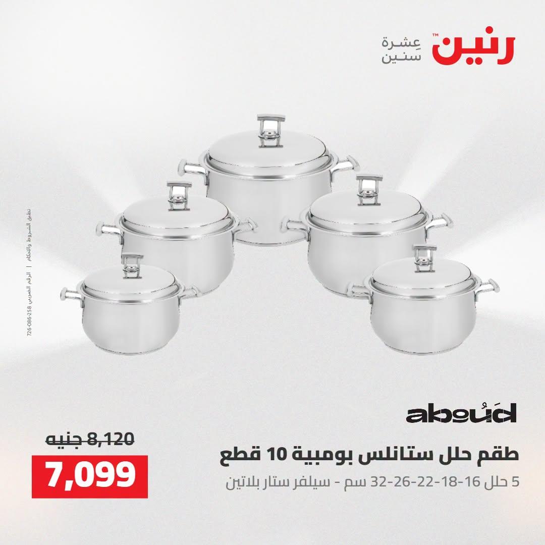 عروض رنين صفحة 35