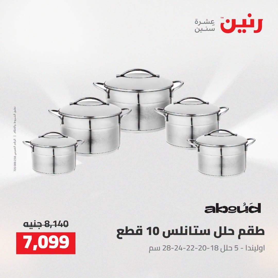 عروض رنين صفحة 36
