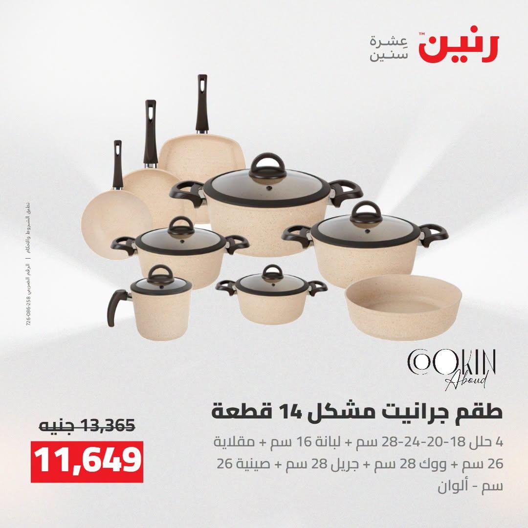 عروض رنين صفحة 37