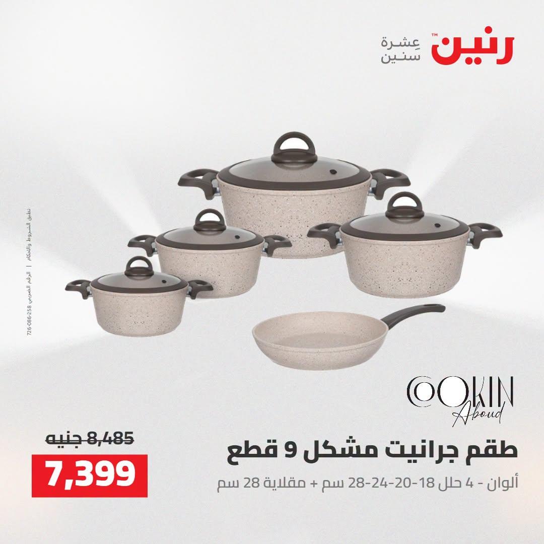 عروض رنين صفحة 38
