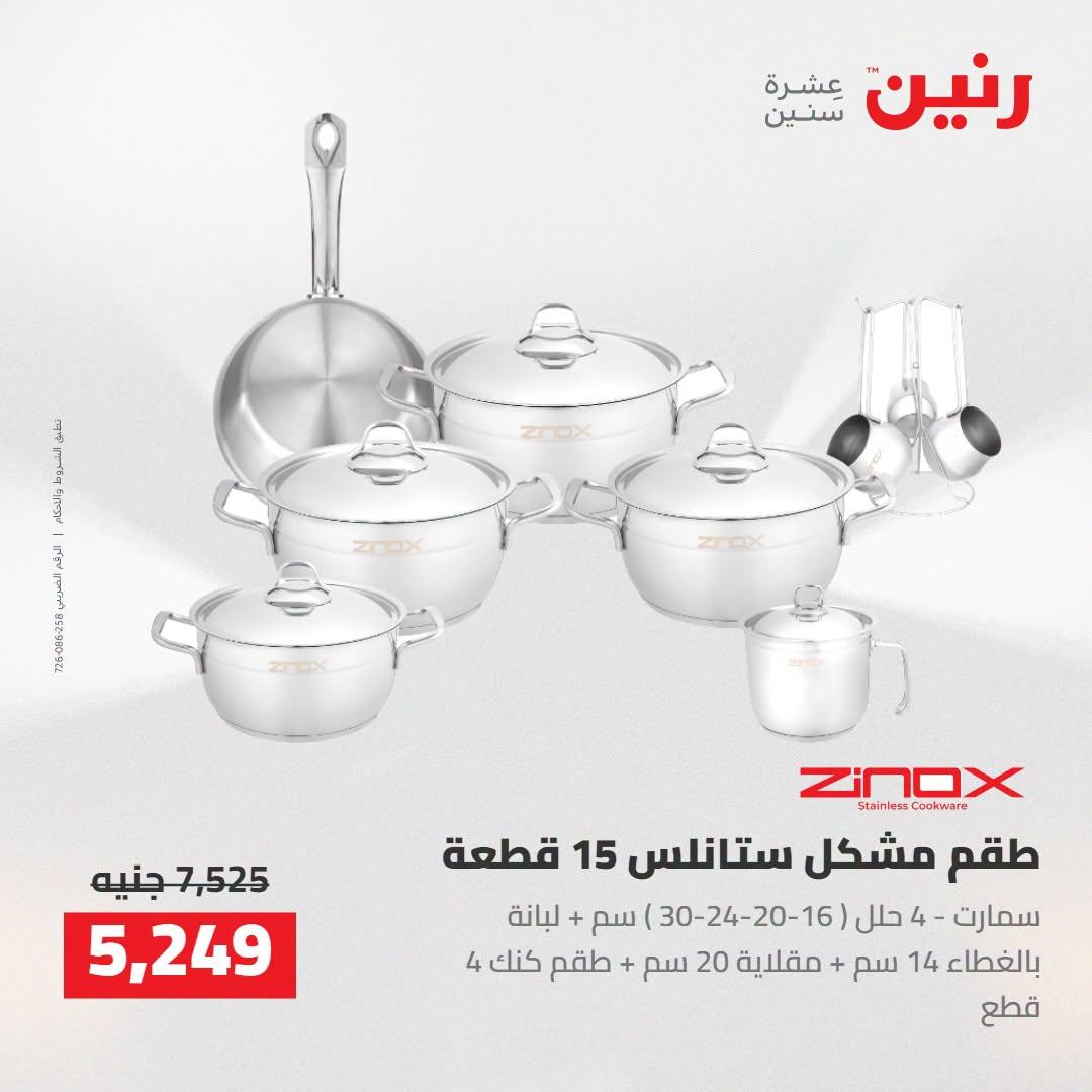 عروض رنين صفحة 39
