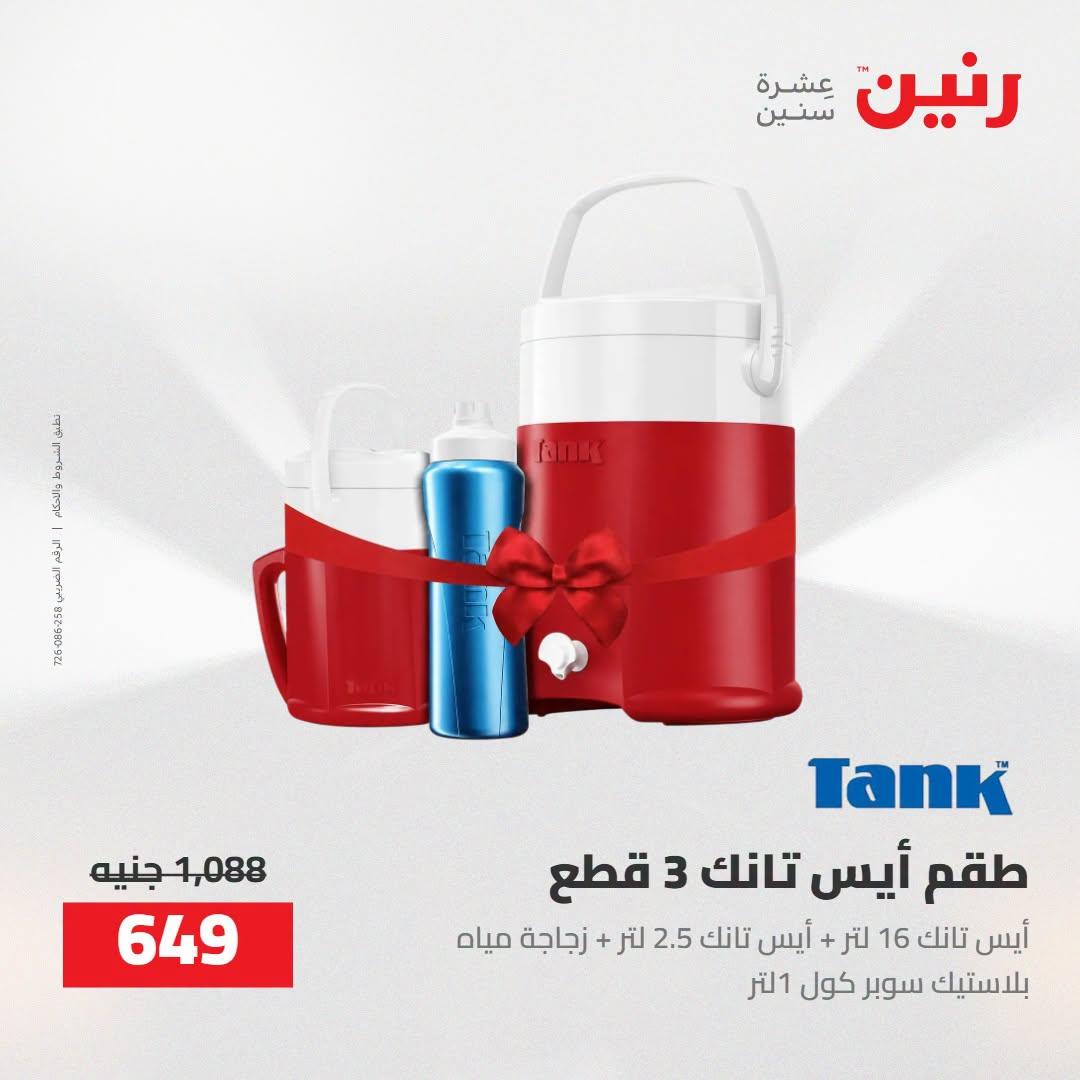 عروض رنين صفحة 4
