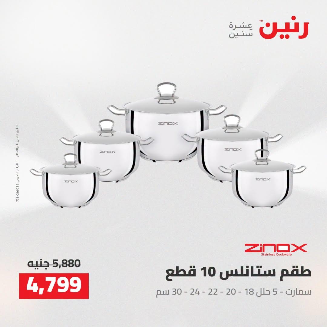 عروض رنين صفحة 40