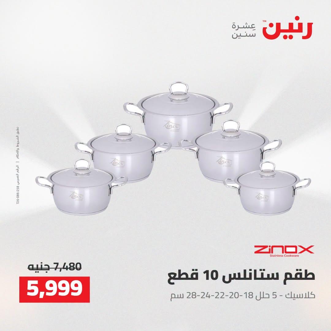 عروض رنين صفحة 41