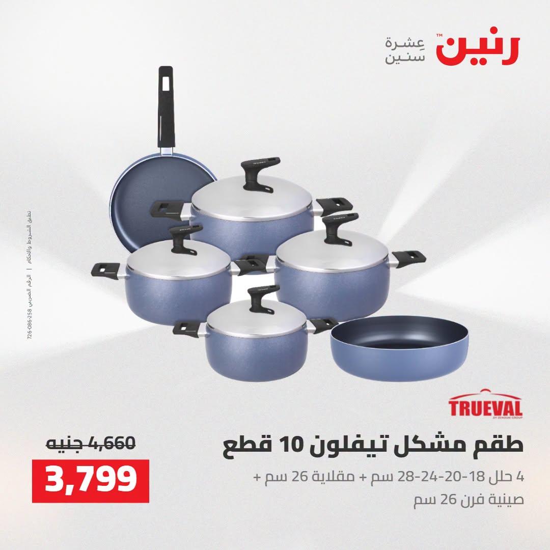 عروض رنين صفحة 42