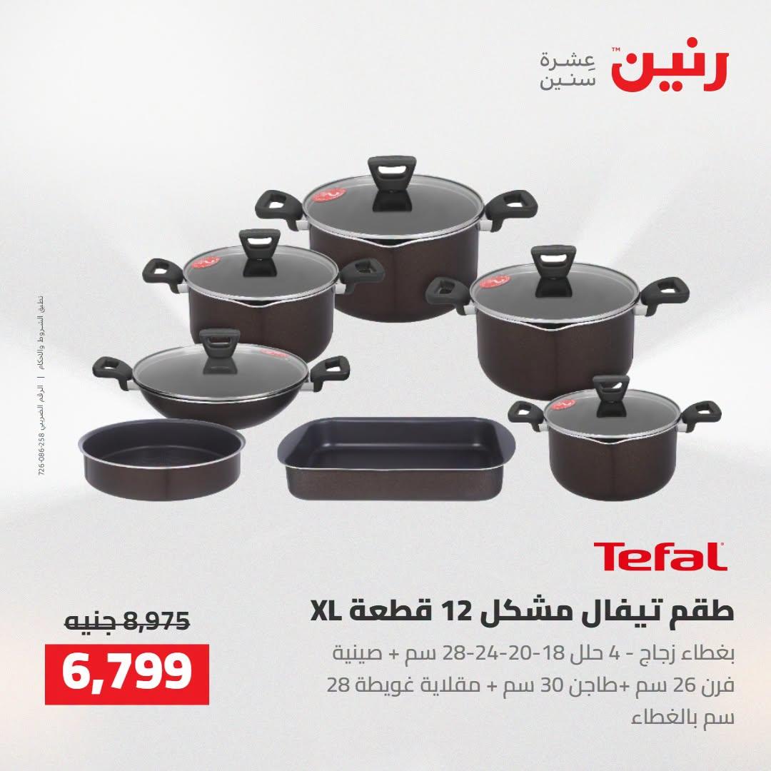 عروض رنين صفحة 43