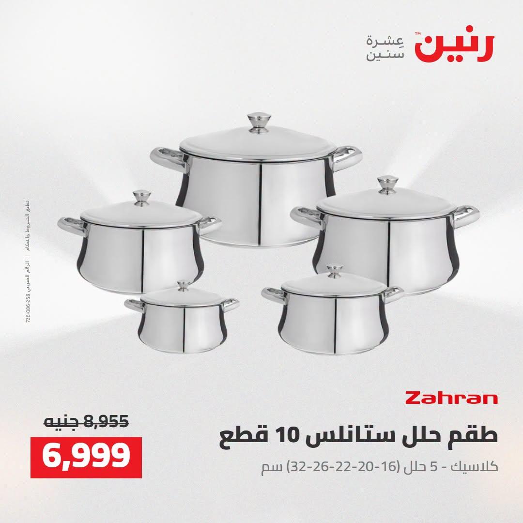 عروض رنين صفحة 44