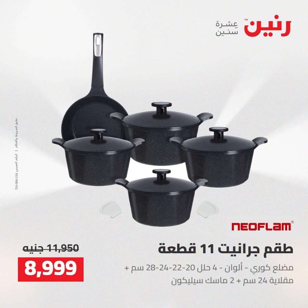 عروض رنين صفحة 45