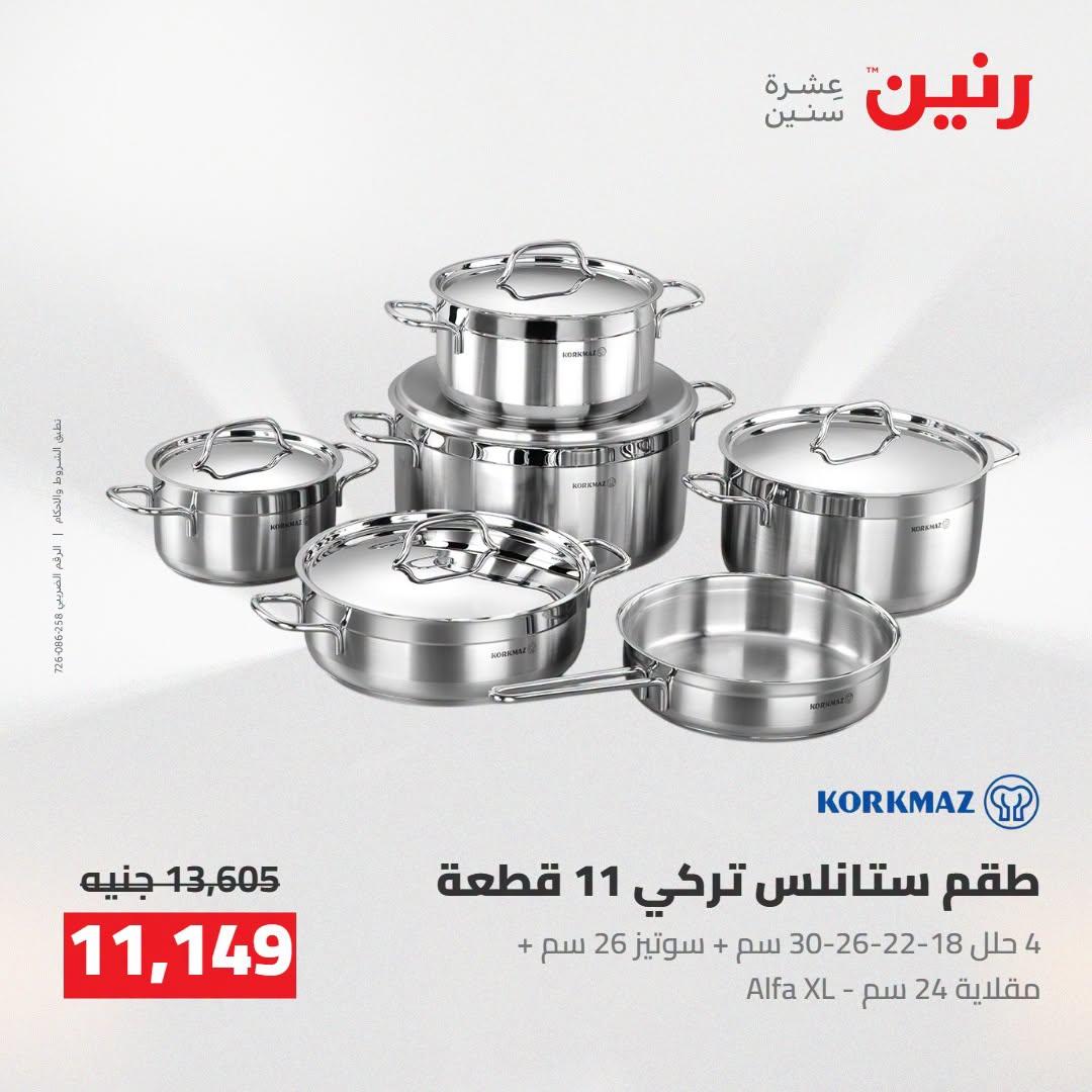 عروض رنين صفحة 46