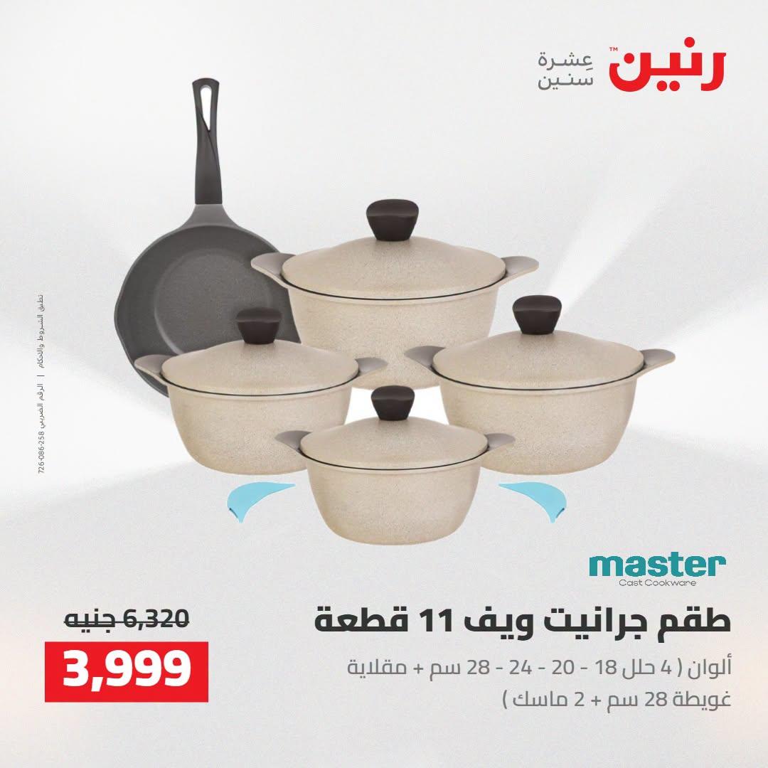 عروض رنين صفحة 47
