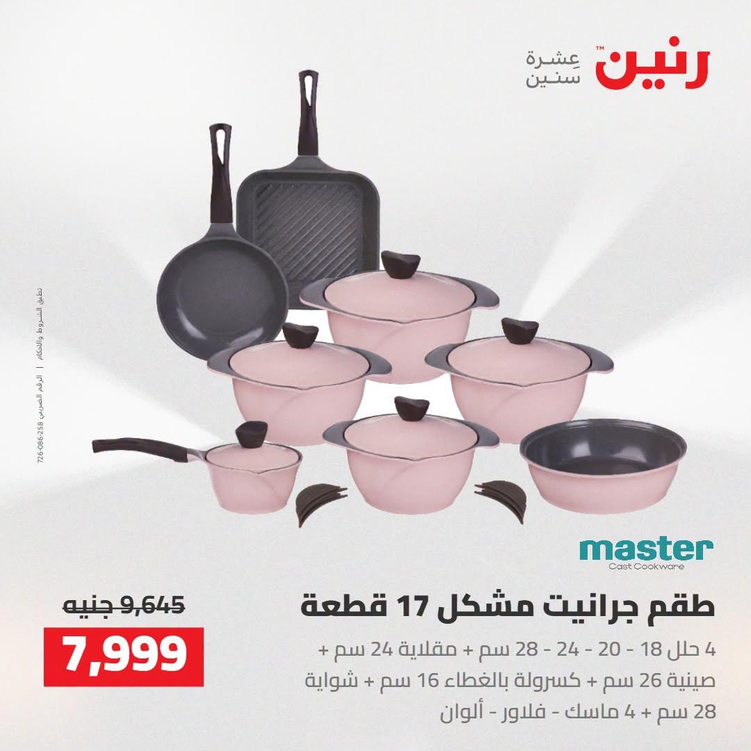 عروض رنين صفحة 48
