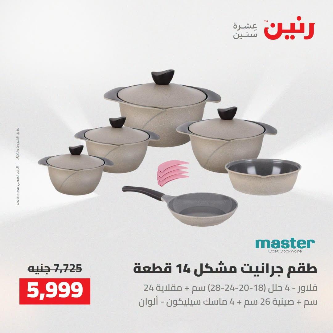 عروض رنين صفحة 49