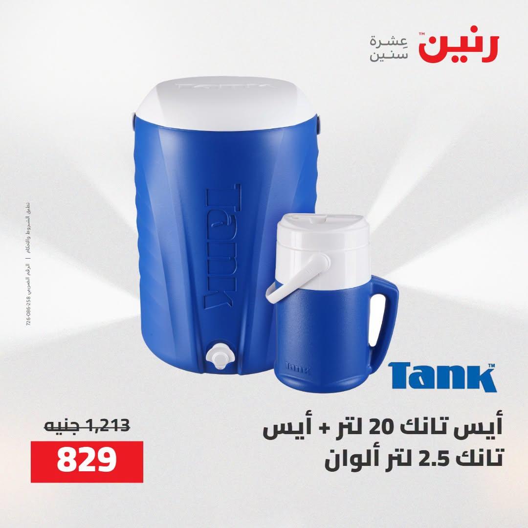 عروض رنين صفحة 5