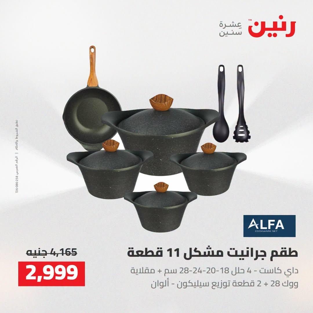 عروض رنين صفحة 50
