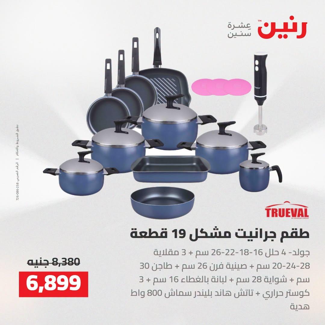 عروض رنين صفحة 51