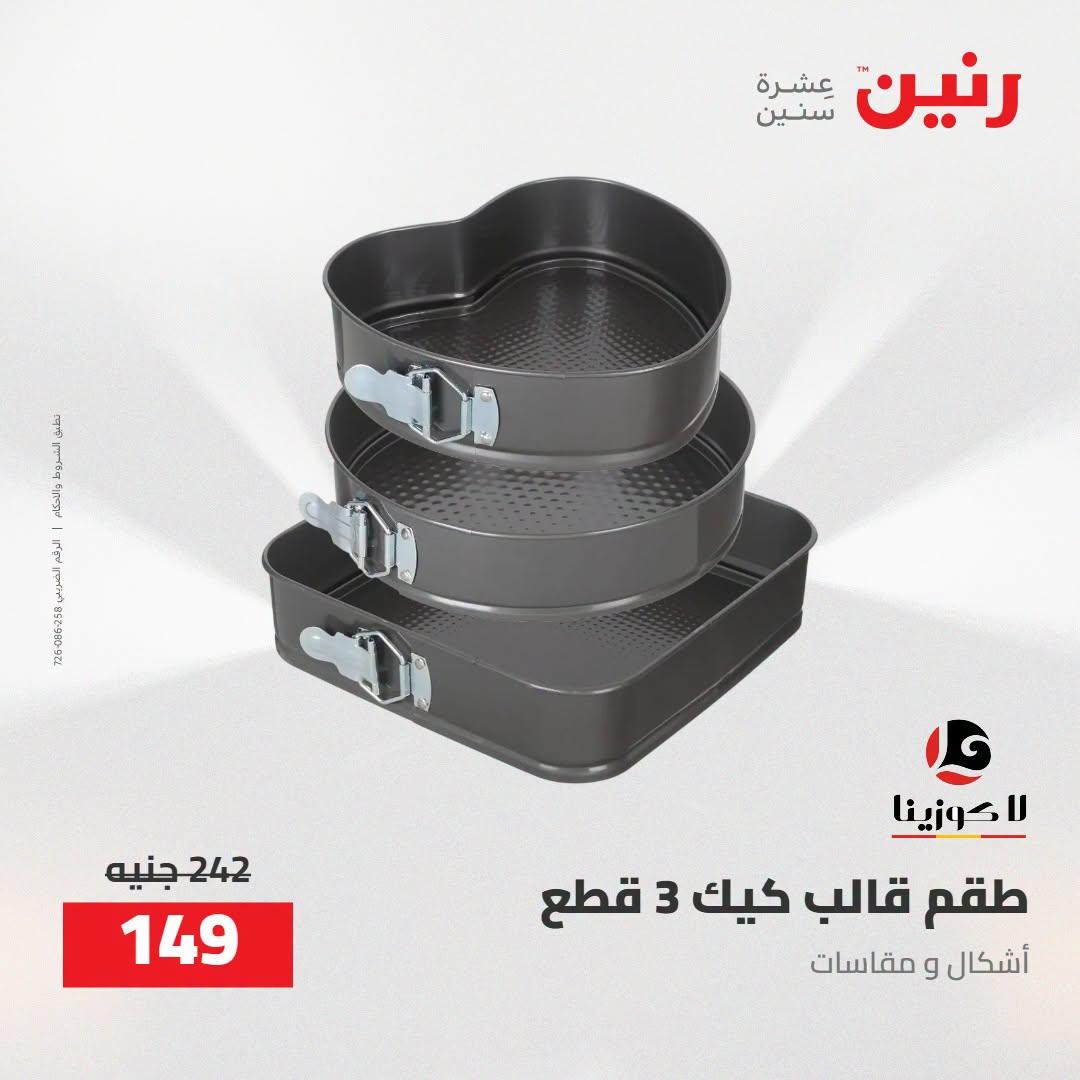 عروض رنين صفحة 52
