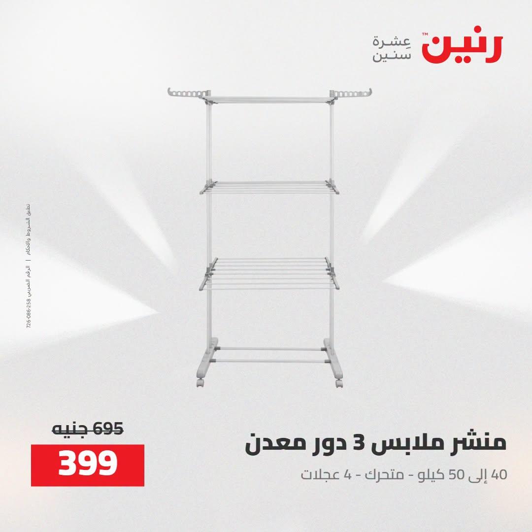 عروض رنين صفحة 53
