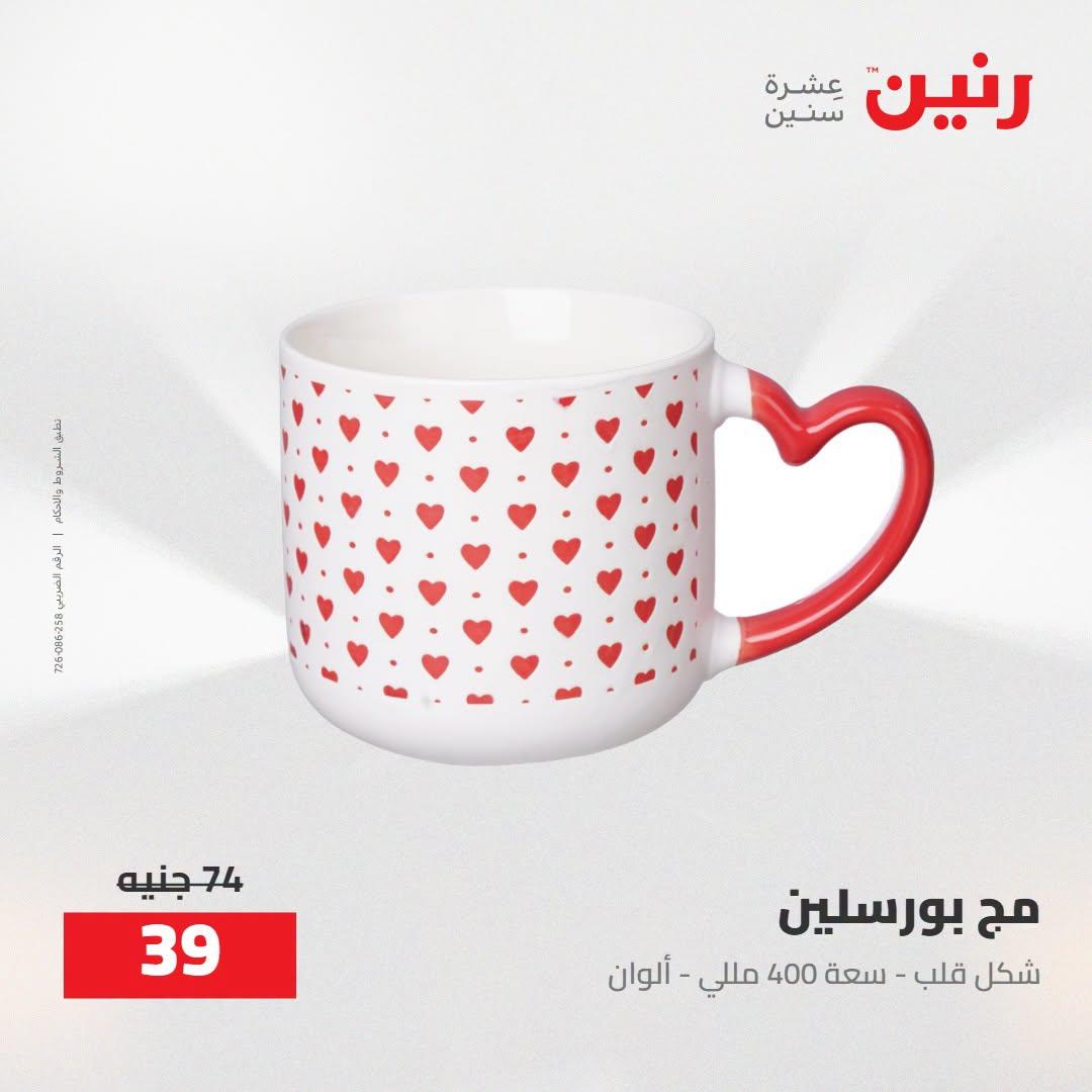 عروض رنين صفحة 54